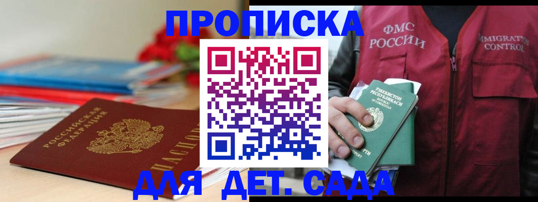 прописка для военкомата в Яхроме