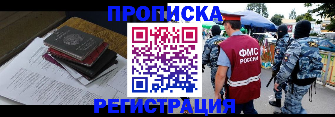 прописка регистрация в Яхроме