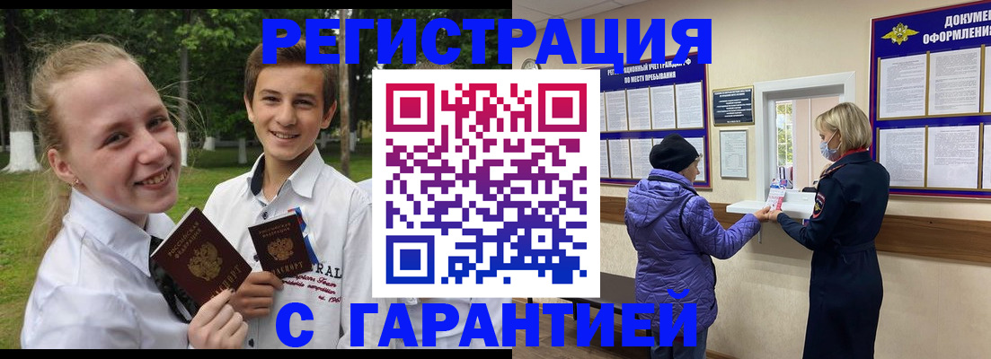 прописка для школы в Яхроме