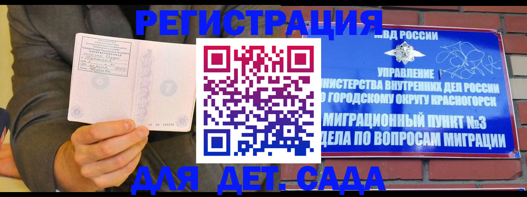 прописка для работы в Яхроме